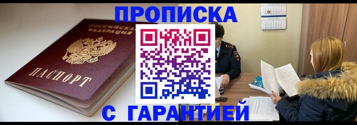 временная регистрация для всех в Подольске