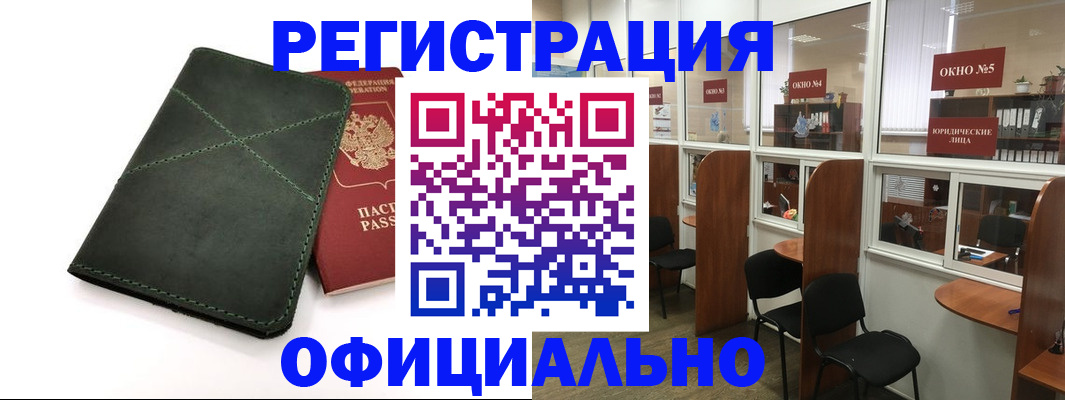 временная регистрация законно в Подольске