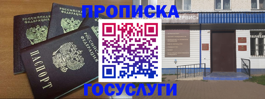 регистрация в Подольске