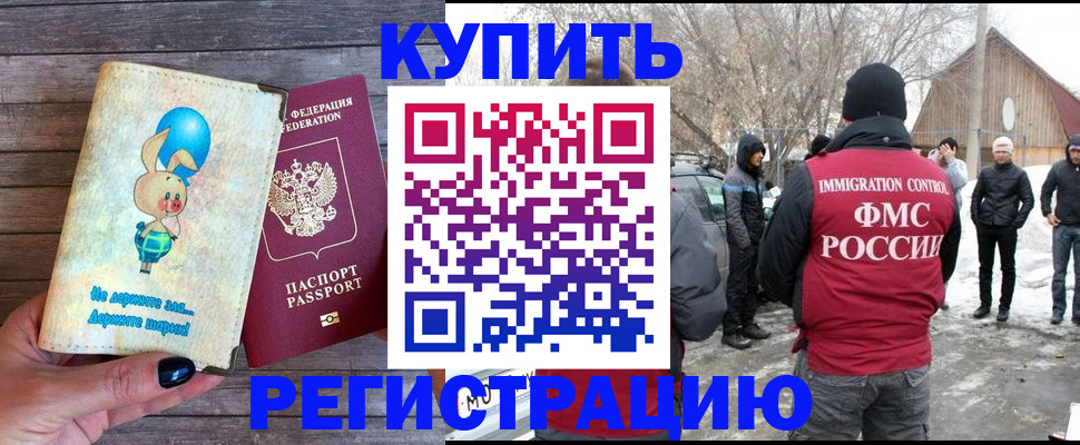 временная регистрация законно в Подольске