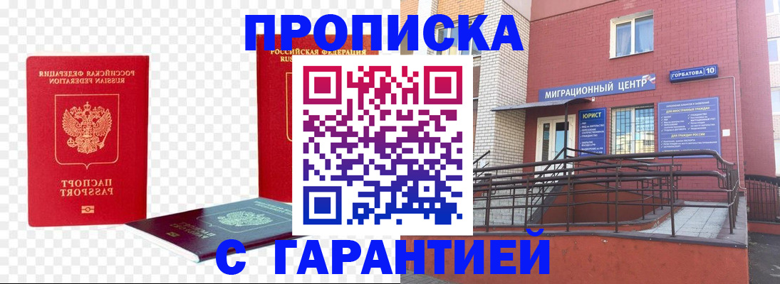 где прописаться в Подольске