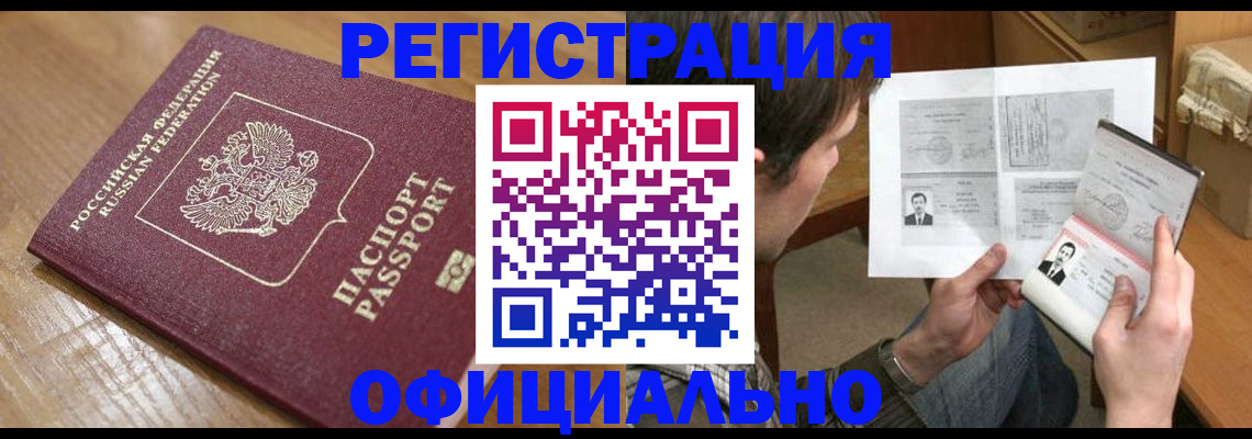прописка паспорт в Подольске